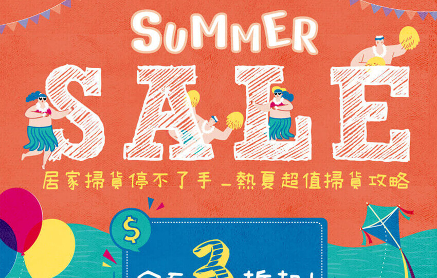 誠品-SummerSale