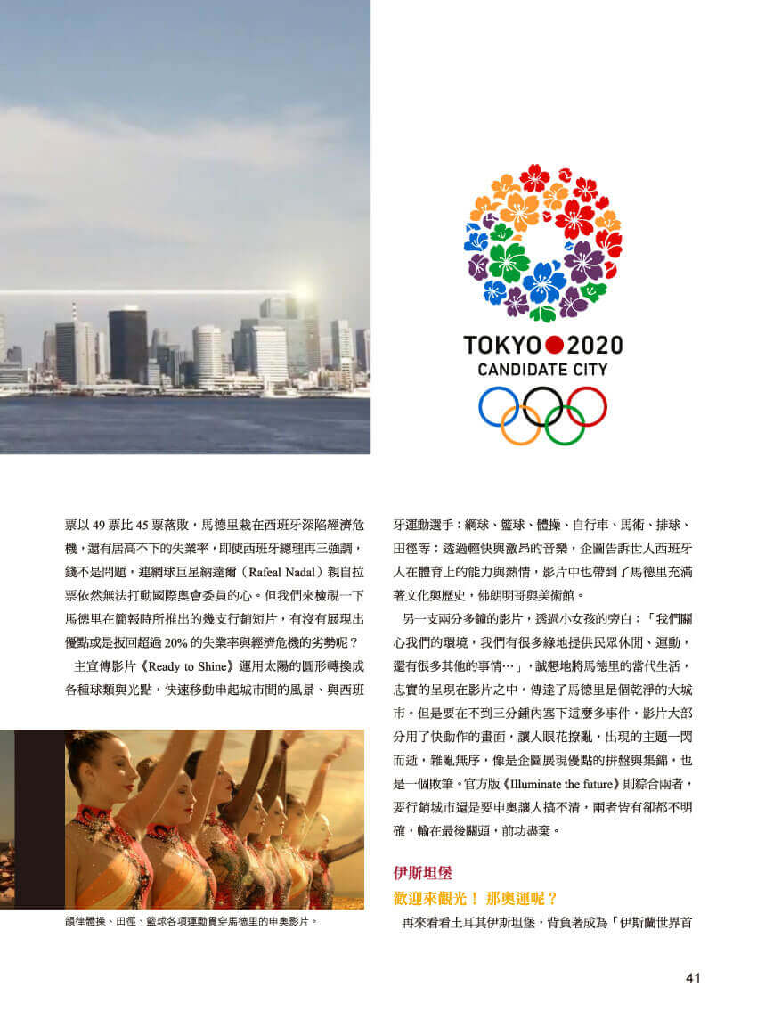 微電影專刊2020東京奧運專題