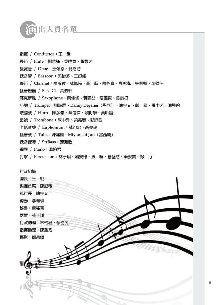音樂會手冊內頁設計